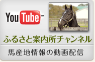 ふるさと案内所チャンネル