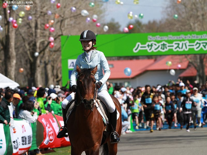 ノーザンホースパークマラソン12開催 馬産地ニュース 競走馬のふるさと案内所