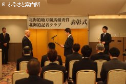 ホテル札幌ガーデンパレスで行われた表彰式