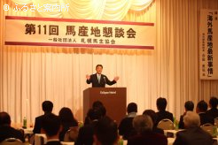 100名以上が出席した札幌馬主協会の馬産地懇談会