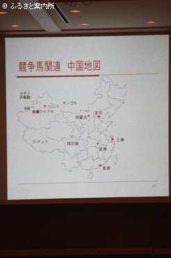 講演会で紹介された中国競馬地図