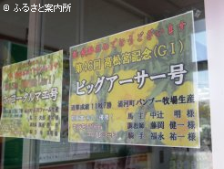 Aコープおぎふし店に掲げられた祝勝ポスター