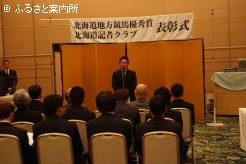 札幌市内のホテルで行われた表彰式