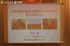 静内で開かれた講習講話会