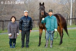 半妹ドリームパールと浜口さんご家族