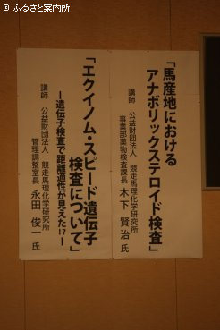 新ひだか町静内で行われた薬物検査とスピード遺伝子検査の講演会