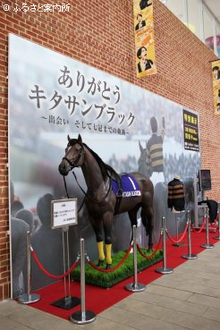 前日のお披露目では、武豊騎手が跨った等身大模型