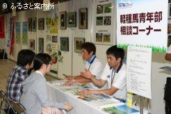 青年部相談コーナー