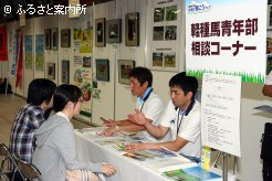 青年部の相談コーナー