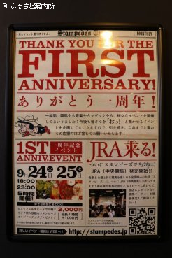 オープン一周年を迎えるスタンピーズでは、AIBA札幌駅前でのJRAの勝ち馬投票券の発売告知も行われていた