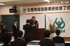 修了式では中西信吾日本軽種馬協会静内種馬場長が修了証書を授与