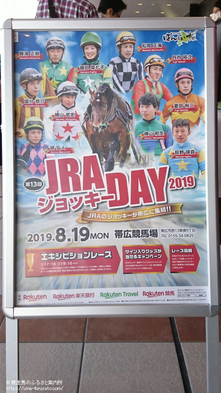 札幌競馬場でばんえい十勝物産展 | 馬産地ニュース | 競走馬のふるさと