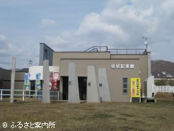 本年の営業を開始した優駿記念館