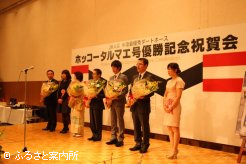 花束を受け取ったホッコータルマエの関係者