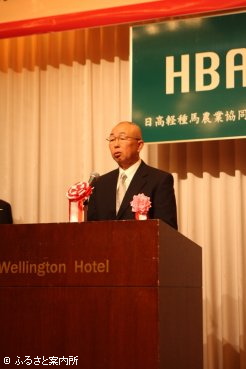 主催者代表挨拶する荒木正博HBA日高軽種馬農業協同組合代表理事組合長