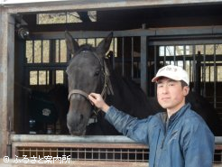 母ワンフォーローズと繁殖担当の田宮直人さん