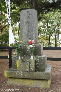 昭和12年7月に建立された馬魂碑