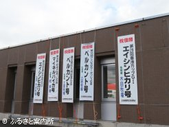 優勝を祝うJAみついしの優勝垂れ幕