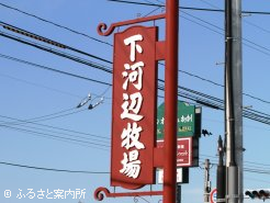 牧場の看板