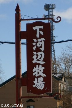 牧場看板