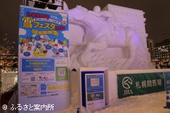 札幌雪フェスタとのスタンプラリーも開催されている
