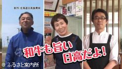 日高PR動画