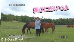 日高PR動画
