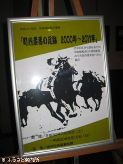 馬事資料館で始まった企画展