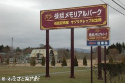 メモリアルパークの入り口