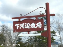 牧場の看板