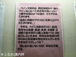 ウインズ静内の都市伝説？