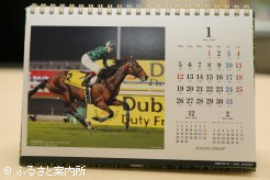 1月・ジャスタウェイ
