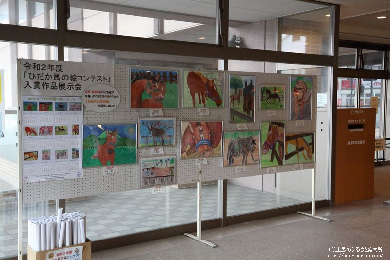 ひだか馬の絵コンテスト入賞作品展示 馬産地ニュース 競走馬のふるさと案内所
