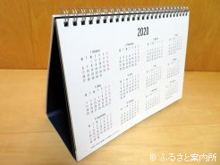 年間カレンダー（例：2020年）