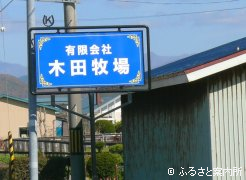 牧場看板