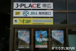 入り口に用意されたJ-PLACEの看板