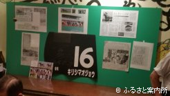 キリシマオジョウ特設コーナー（口取り写真、掲載記事）