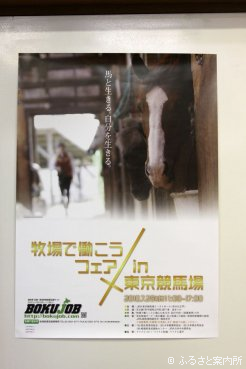 「牧場で働こうフェア」のポスター
