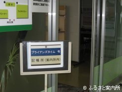 日高案内所入口に設置された案内板