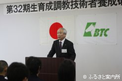 式辞を述べる大平俊明BTC理事長
