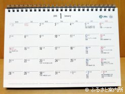 カレンダー裏側（例：１月）