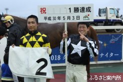 兄弟子の岩橋勇二騎手も初勝利を喜んだ