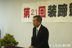挨拶する日本装削蹄協会の佐藤浩二会長