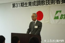 式辞を述べる杉本修BTC専務理事