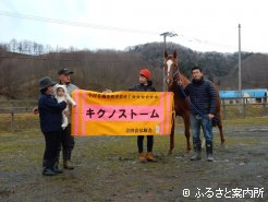 手作りの横断幕を手に高村さんご家族とキクノストームの半妹のライブリハート