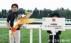 札幌開催リーディングには福永騎手が輝いた