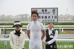 函館開催騎手リーディングの岩田騎手