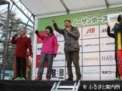 サプライズイベントとして、一口馬主権を賭けた「じゃんけん大会」も行われた