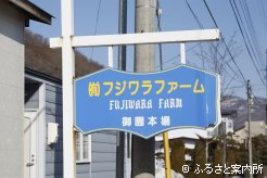 新ひだか町静内御園に位置するフジワラファーム