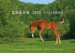 四季折々の美しい風景画像が掲載されている北海道市場カレンダー